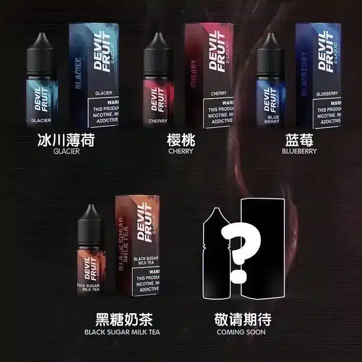 Devil Fruit煙油 惡魔之吻 30ML 35MG 電子煙油|果香濃郁口感飽滿【買五送一】:圖片 12