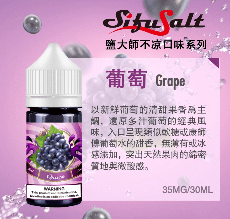 SifuSalt煙油鹽大師 無涼款 30ml/35mg 買五送一:圖片 4