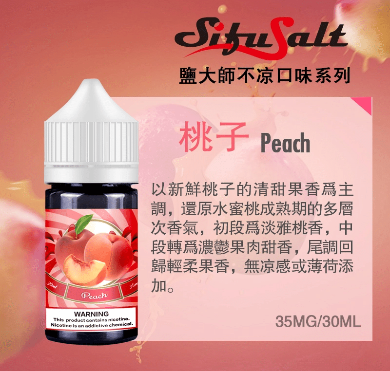 SifuSalt煙油