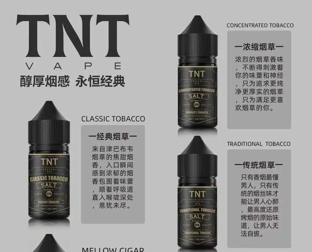 TNT 菸草